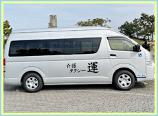 介護タクシー運